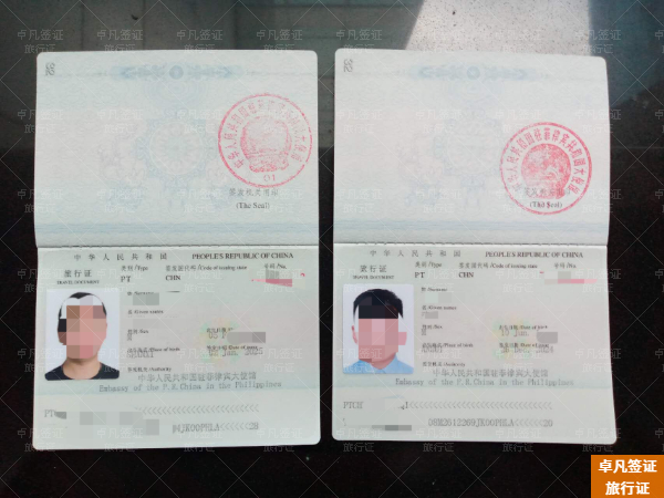 菲律宾怎么申请这旅行证(要多少天)