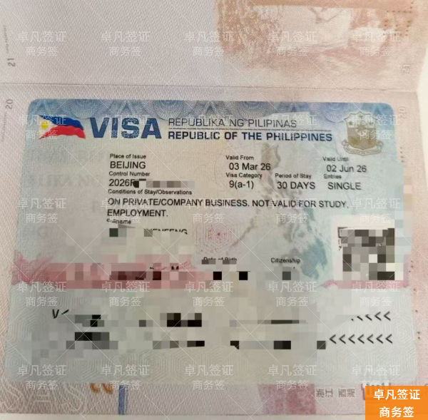 9bce0cff8c3ca260df4199d00b8009b8 (2).jpg 菲律宾多次入境商务签证:高效跨境商务往来的专业解决方案