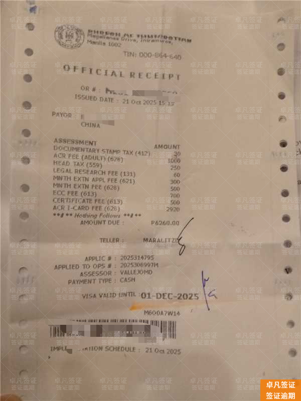 在菲签证逾期或遭移民局黑名单怎么办？分步处理指南助您顺利离境