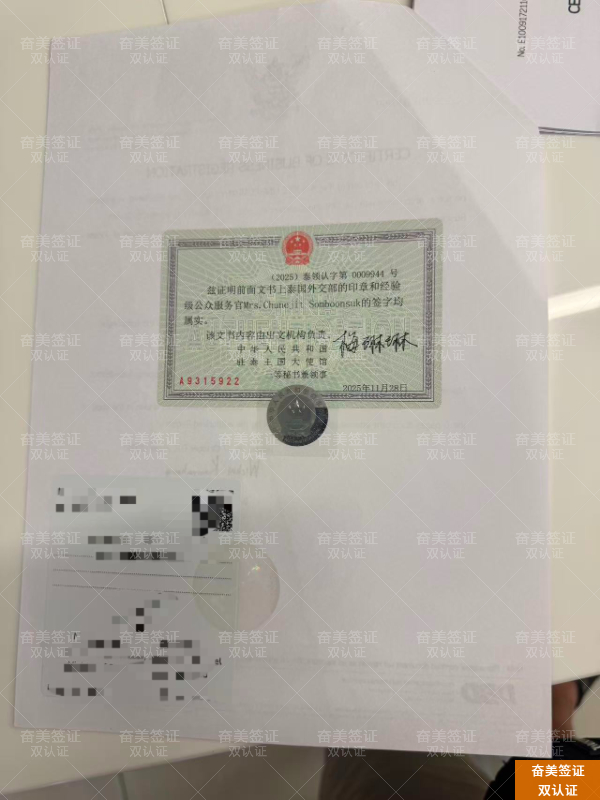 4bebadef7df29f3601cdd14c16a0066e (2).jpg 泰国无犯罪证明双认证有效期(办理地点)