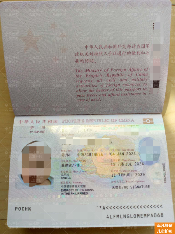 申请菲律宾儿童护照要本人吗(要多久能好)