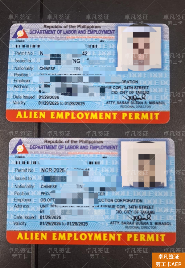 2026年菲律宾AEP劳工证全攻略：新政解读、全流程解析与关键避坑指南
