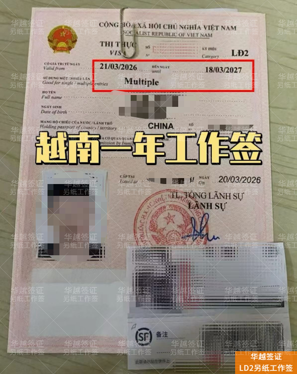 越南工作签证申请：最容易导致拒签的五大材料陷阱