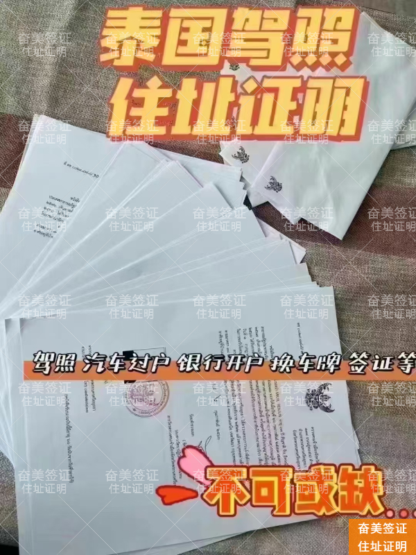 清迈留学住址证明全攻略：合法居留的关键一步