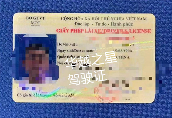 越南驾驶证办理流程（越南驾驶证有效期是多久）