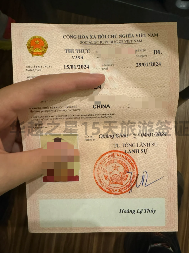 越南15天签证几天能办好（15天旅游签证办理流程）