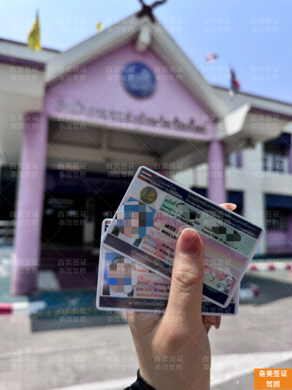 泰国汽车驾驶证快速办理，简化流程和避坑提醒
