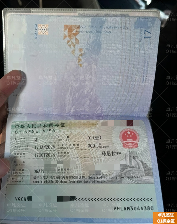 卓凡Q1探亲签4.11 (4).jpg