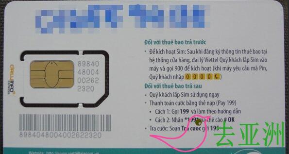 越南手机卡详细解说