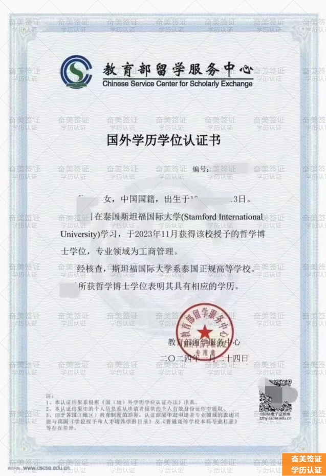 泰国学历认证全攻略：官方流程详解与拒签避坑指南