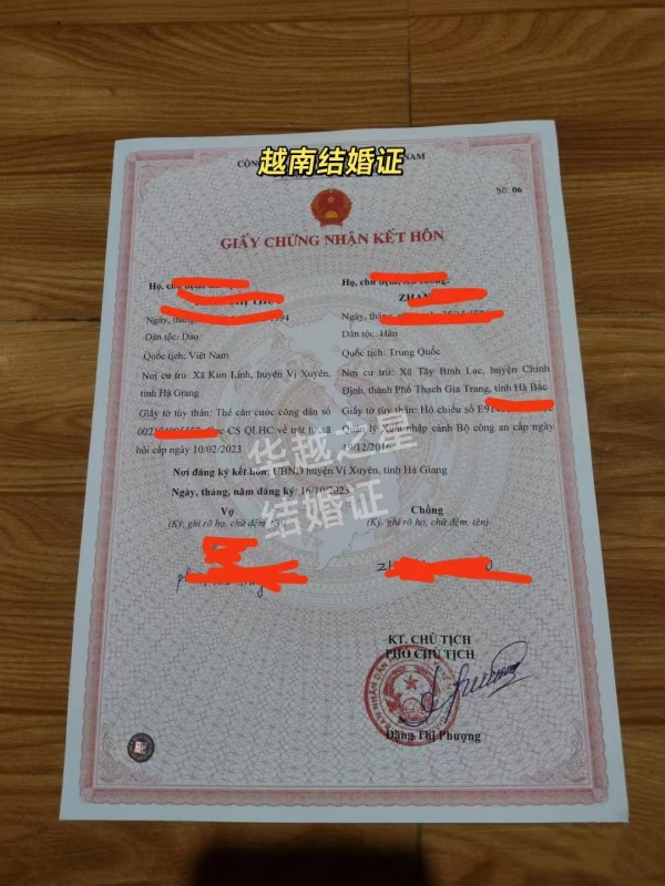 华越结婚证2.jpg 越南跨国婚姻:全面解析结婚证办理流程与时效