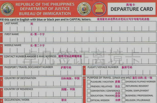 菲律宾出入境卡中英文对照（入境卡信息填写教程）