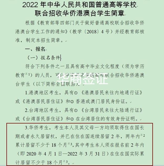 菲律宾华侨回国高考能加分吗(需要什么)