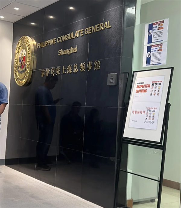 上海菲律宾大使馆电话号码(什么时候办公)