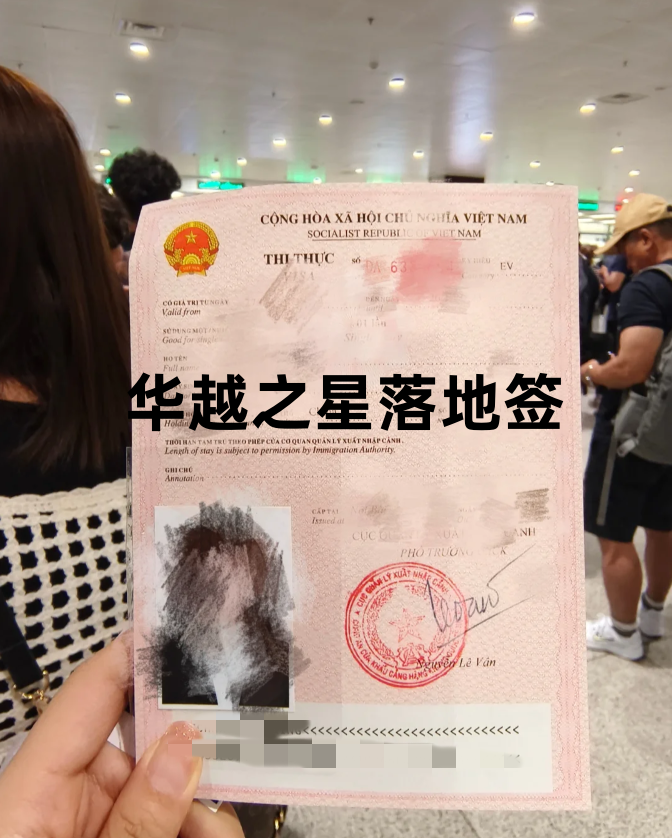 越南口岸旅游签证办理流程（旅游签证办理需要多久）