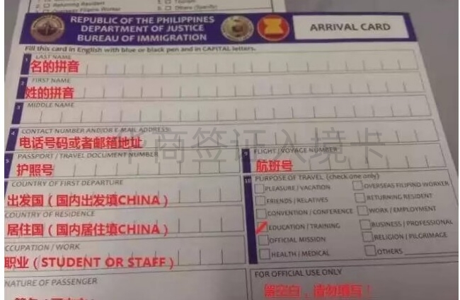 菲律宾入境入境卡填写样本（入境卡的重要性）