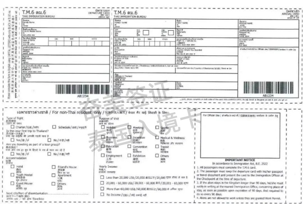 奋美入境卡4.8.30.jpg 泰国免签停留时间计算,180天内累计90天怎么算?