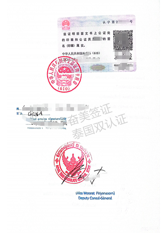 泰国双认证流程（双认证需要几份公证书）