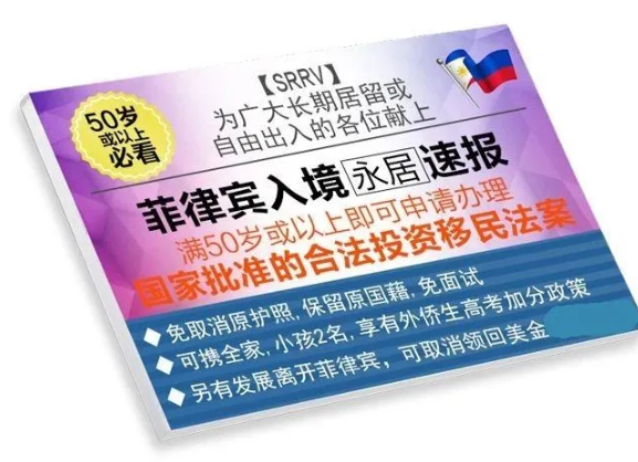 菲律宾：谁说移民只属于富豪们的特权
