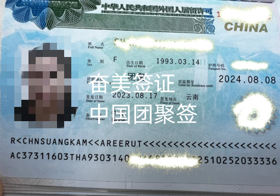 泰国夫妻团聚签证申请条件(申请需要多久)