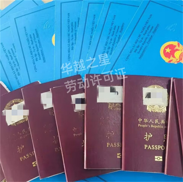 越南工作许可证怎么申请办理(要哪些材料)