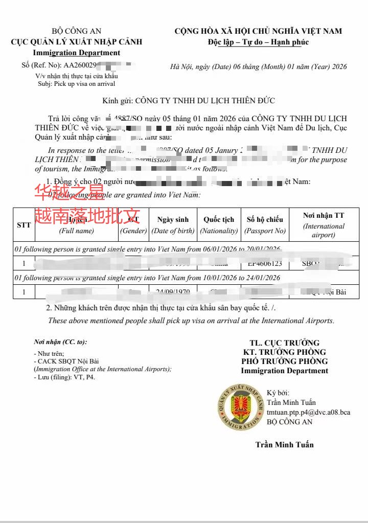 image.png 越南落地签批文怎么弄