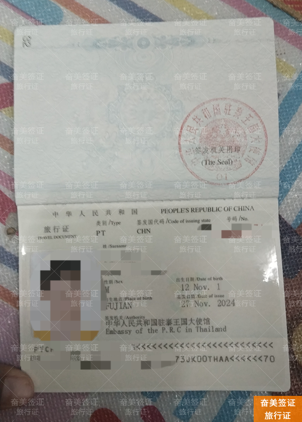 在泰中国公民护照遗失或过期，凭旅行证顺利登机全攻略