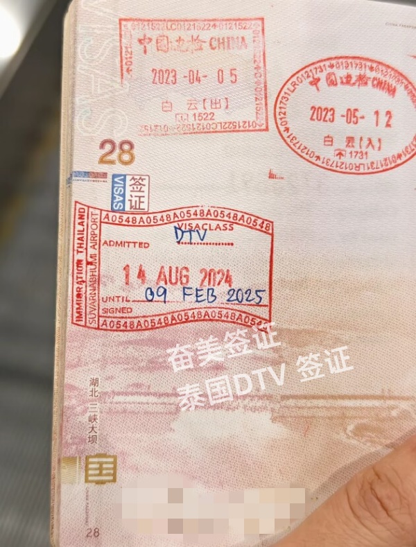奋美泰国DTV签证(12).jpg 泰国长居新选择:DTV签证全解析,一年旅居无忧指南