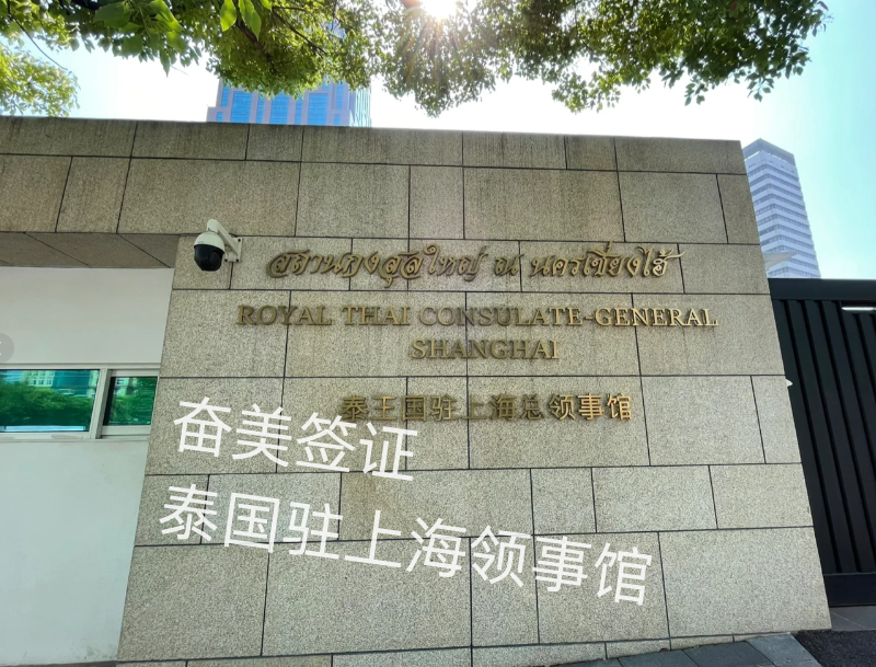 上海领事馆 (1).png