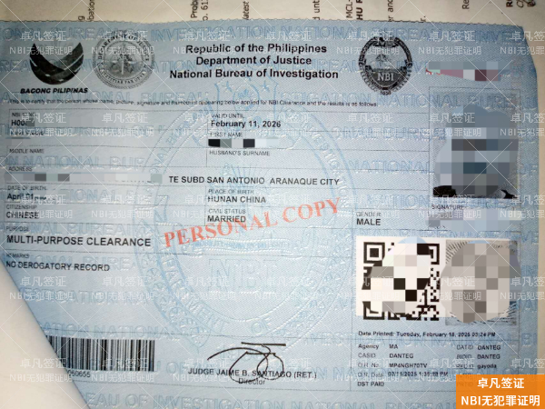2026菲律宾NBI无犯罪证明避坑全攻略：材料、预约、加急及海牙认证详解