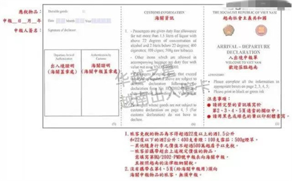 越南航空入境卡怎么填写(填写内容有什么)