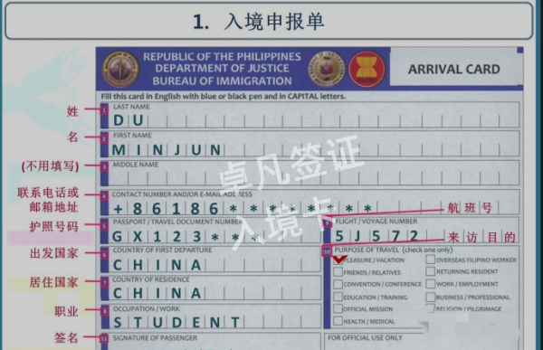入境菲律宾要填什么表(入境卡怎么填)