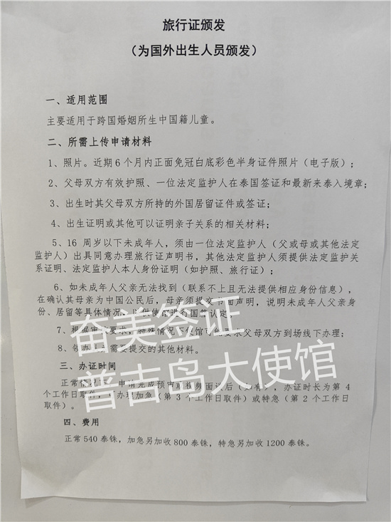微信图片_20230824212558.jpg 泰国突发状况急需回国?详解旅行证加急申请的官方政策与成功要点