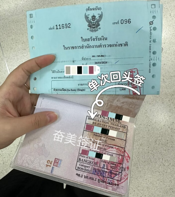 办理泰国回头签必须掌握的细节与材料清单