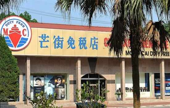 越南芒街免税店可靠吗(有什么品牌)