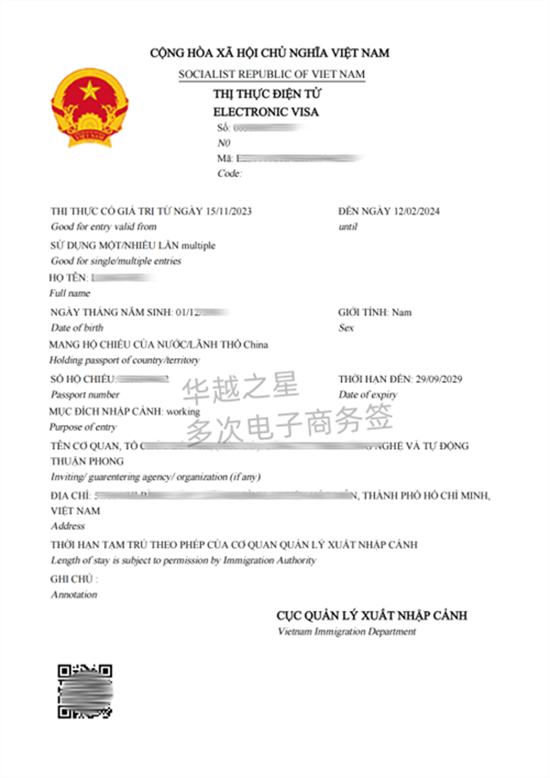 越南电子签证申请官网查询（电子签证办理多少天）