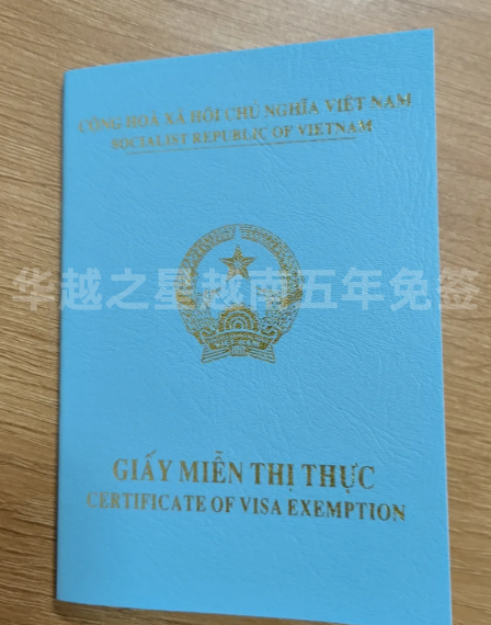 越南5年探亲签证办理资料（