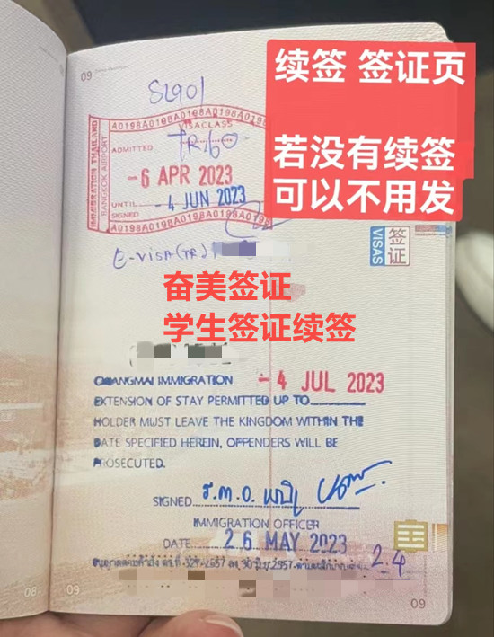 泰国学生签到期改旅游签（泰国学生签续签流程）