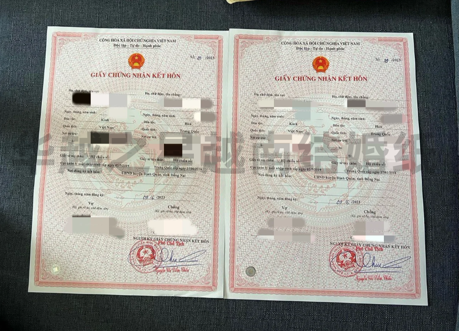 越南结婚证在中国使用要什么手续（越南结婚证双认证流程）
