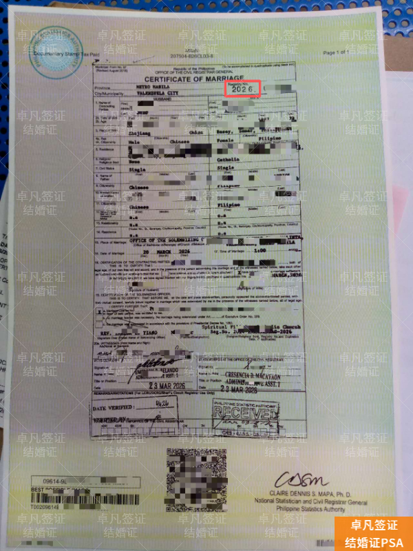 中菲情侣必看：菲律宾结婚证办理流程、材料及国内认证全攻略