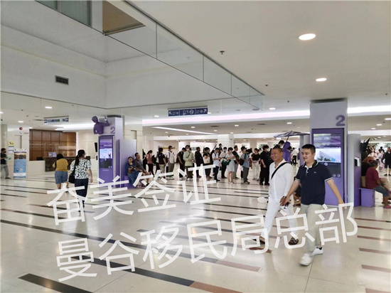 泰国移民局是做什么的机构(上班时间几点)