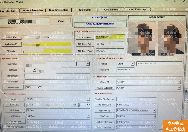 菲律宾工作签证怎么查询进度(多久能下来)
