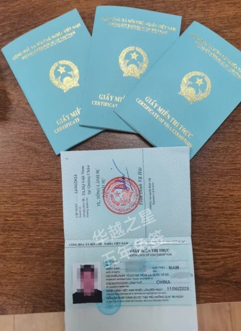 越南5年免签证明：畅行无忧，免盖章通关新体验