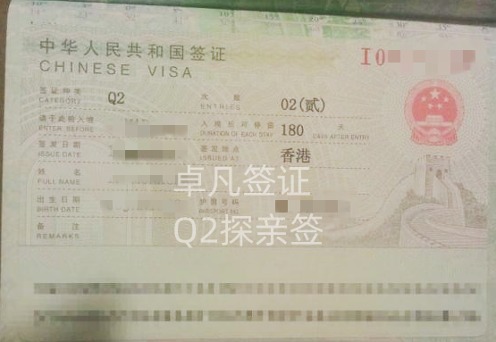 菲律宾申请入华探亲签证（Q1和Q2的区别）
