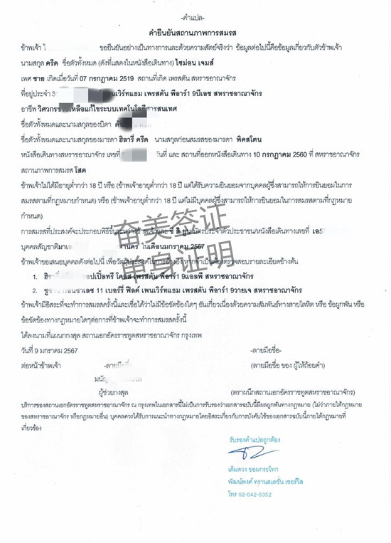 泰国结婚签证的婚姻状态要翻译公证吗（泰国结婚签办理材料）