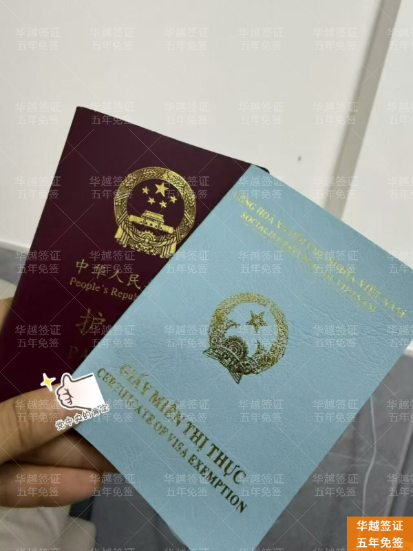 越南五年有效的签证如何办理