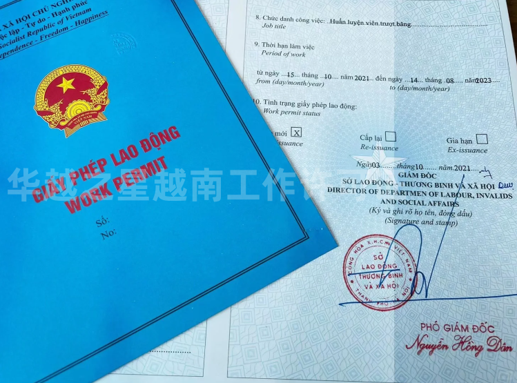 如何办理越南工作许可证（越南工作许可证的有效期是多久）