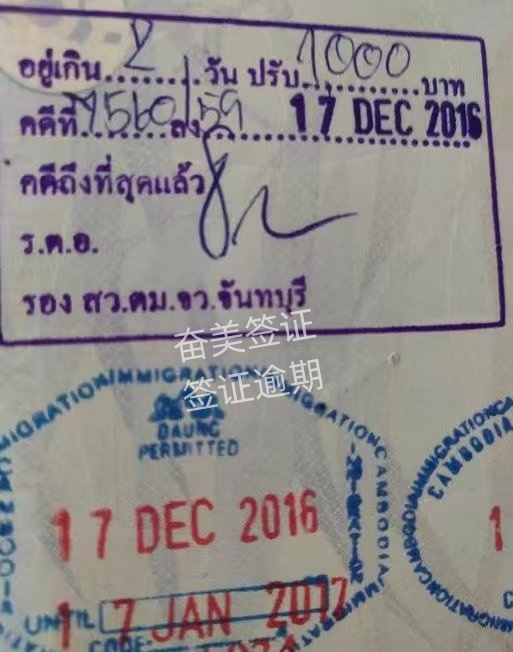 泰国签证逾期离境后怎么办签证（签证逾期怎么消除记录）