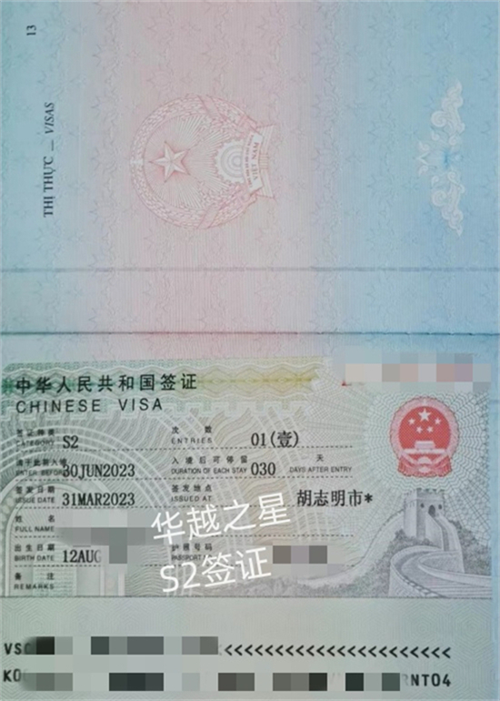 给越南妈妈办签证来中国过年的手续（给越南妈妈办S2签证要多久）