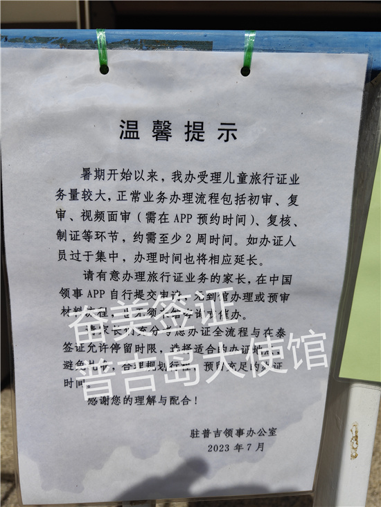 微信图片_20230825135420.jpg 赴泰必备指南:文件泰国大使馆认证全流程详解